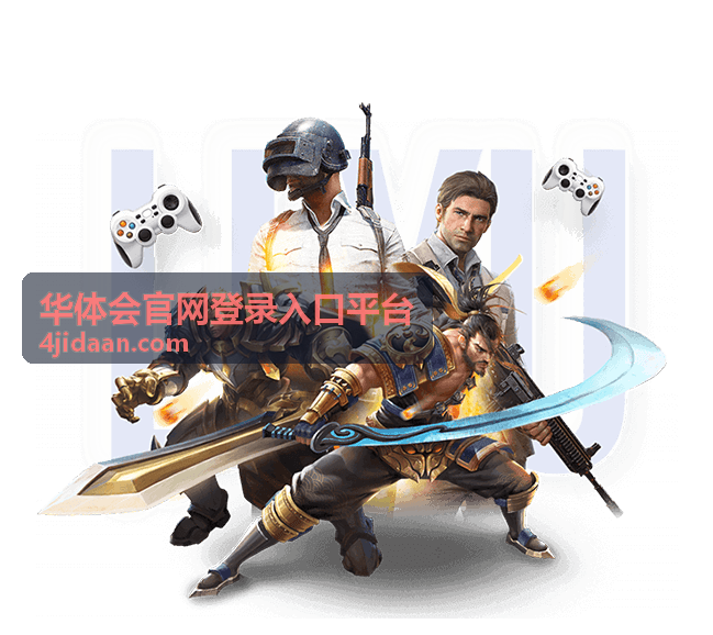 华体会官网登录入口平台登录入口位置对照示意