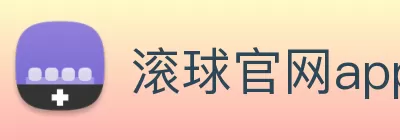 滚球官网app Logo